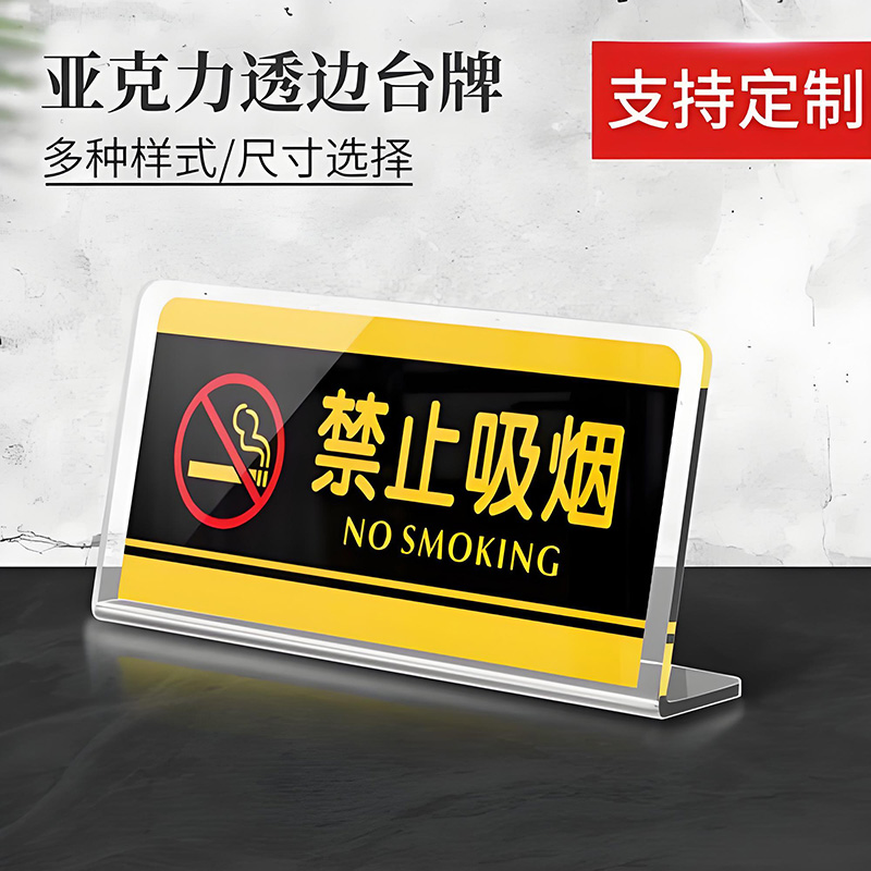 L型亞克力禁止抽煙標識牌工廠定做